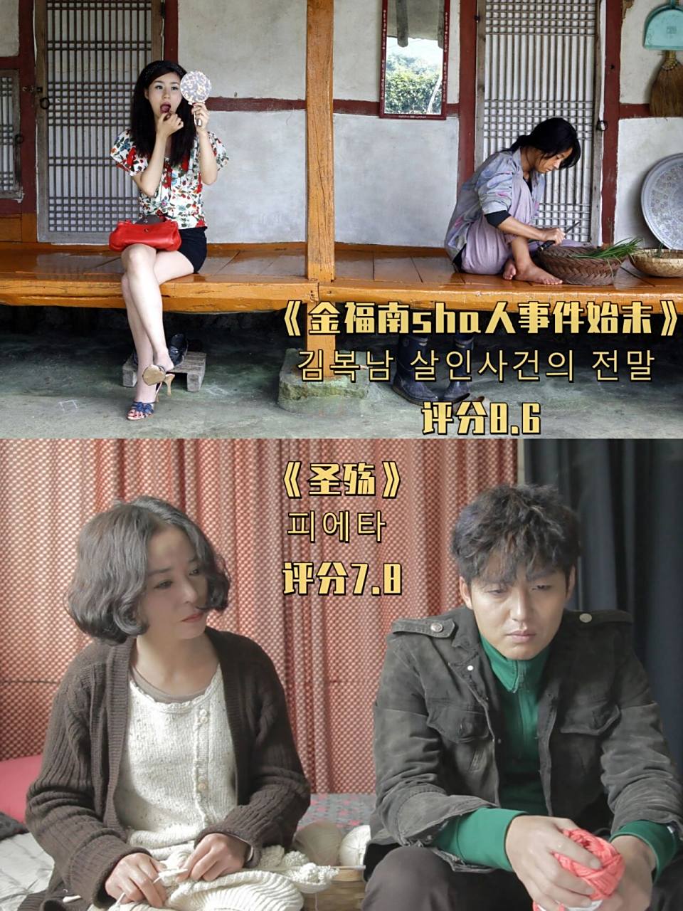 电影推荐🎬12部韩国女性复仇爽片 🌟《金福南sha人事件始末》김