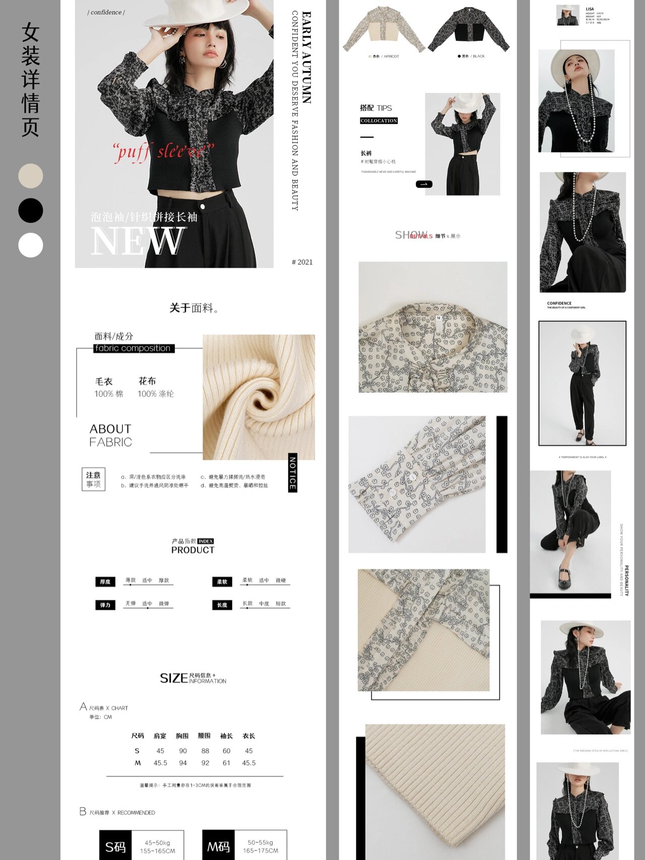 女装详情页设计