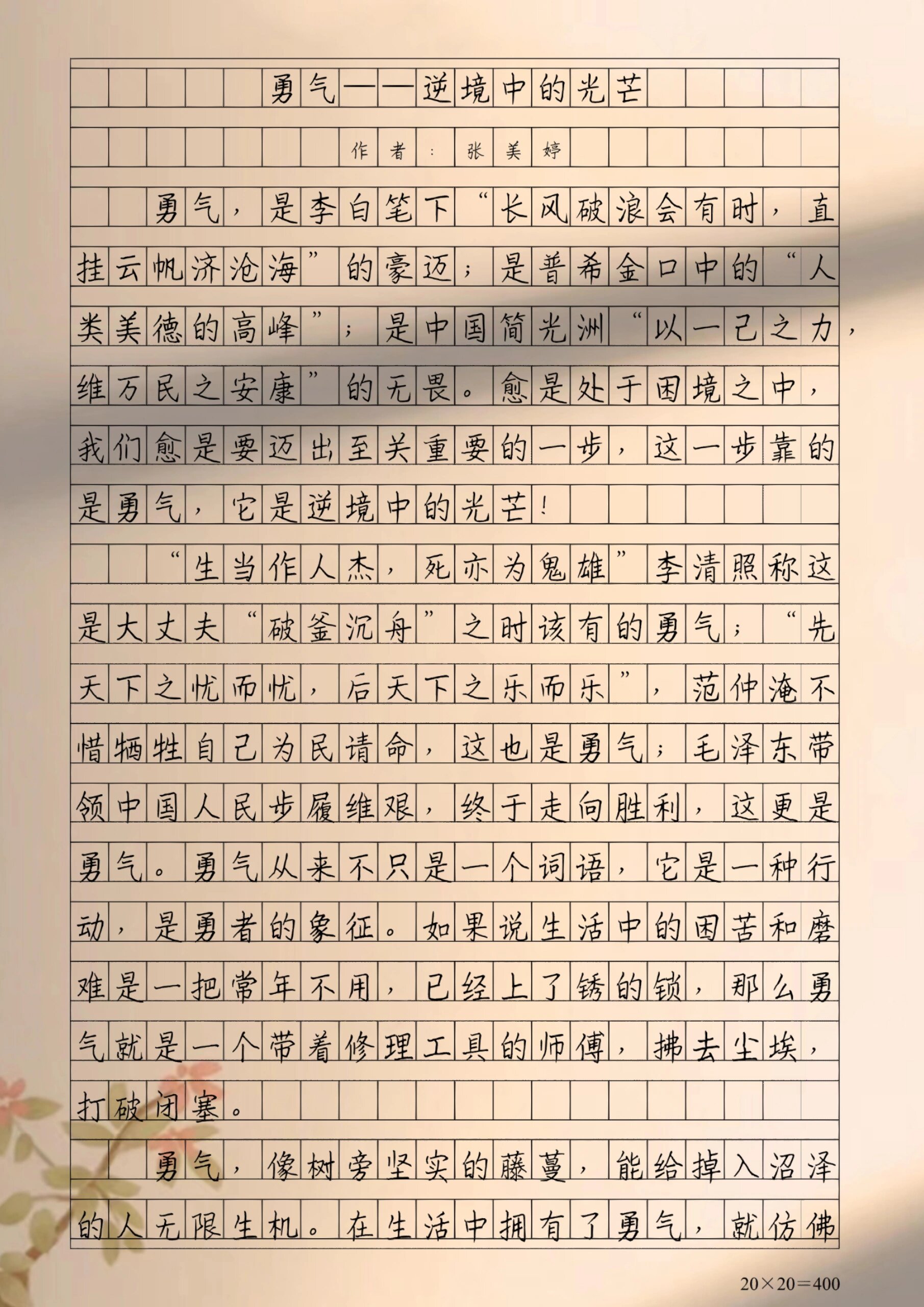 以勇气为主题议论文