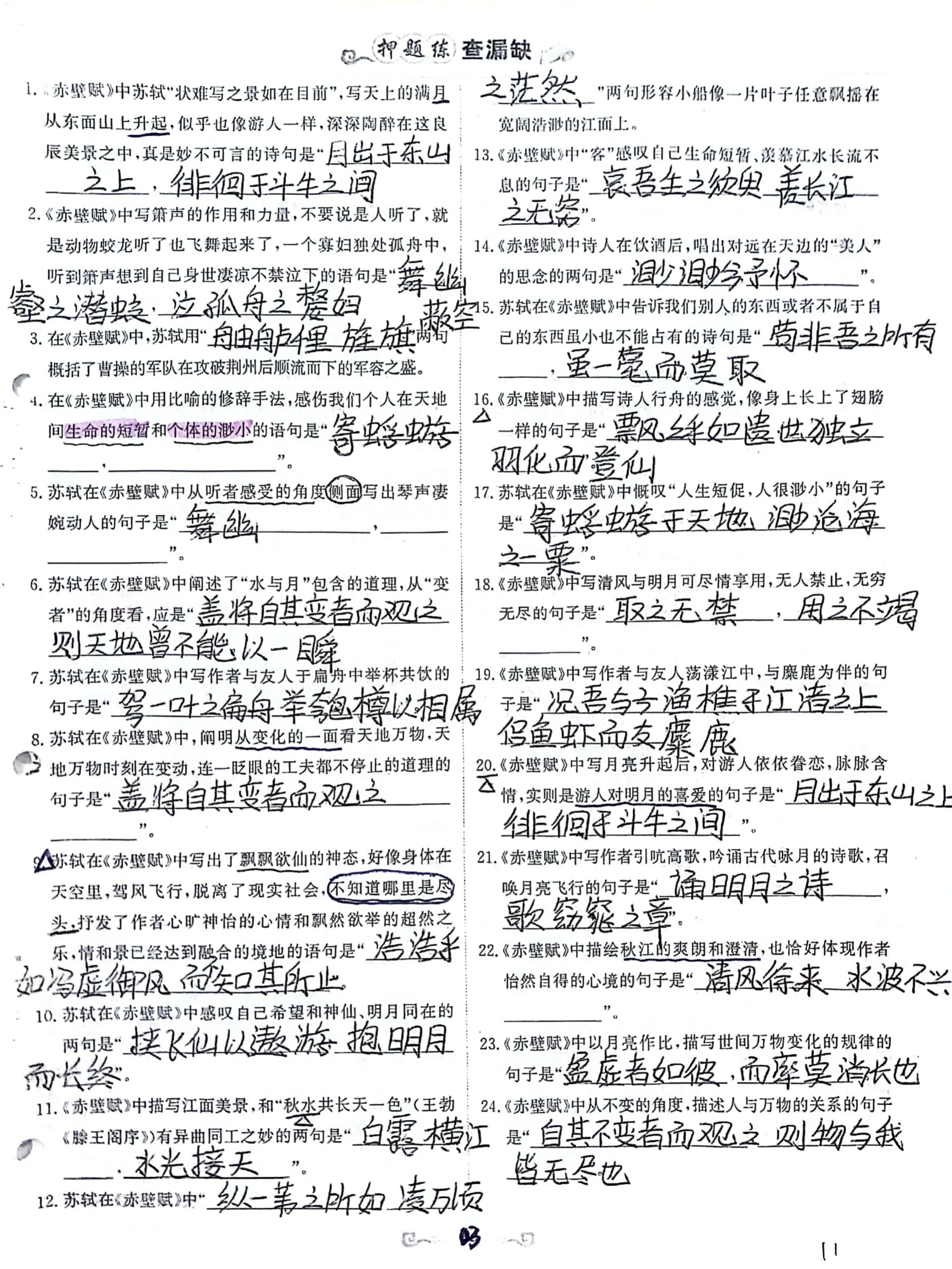 赤壁赋名句默写