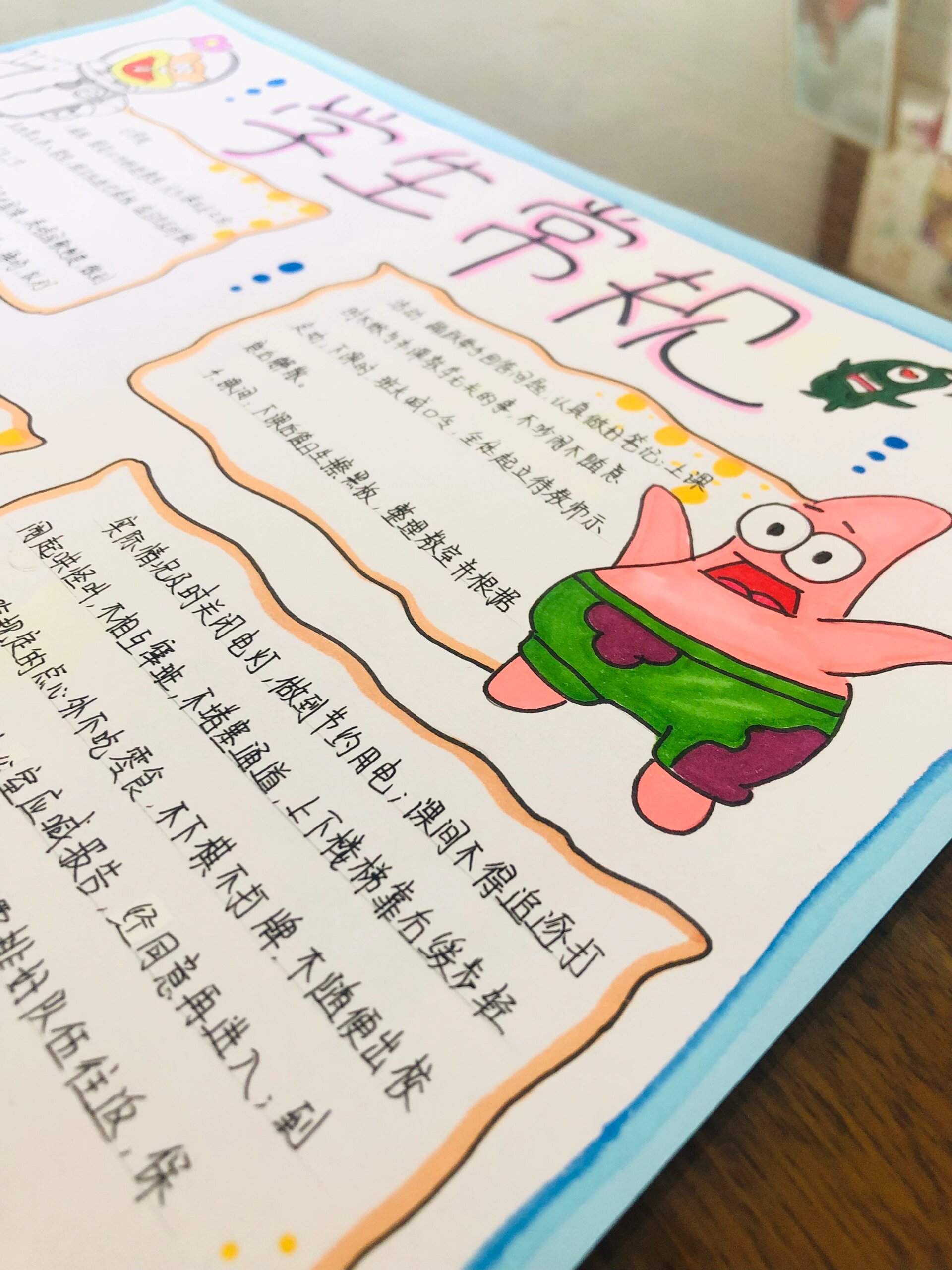 海绵宝宝手抄报来咯!