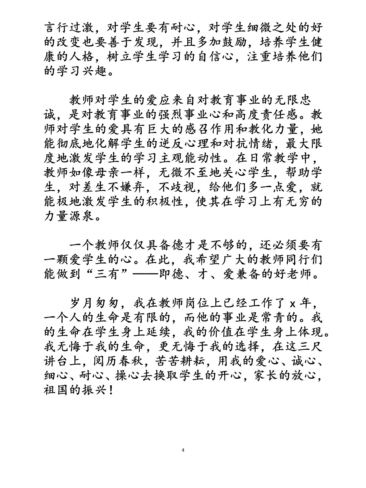 师德师风学习心得体会