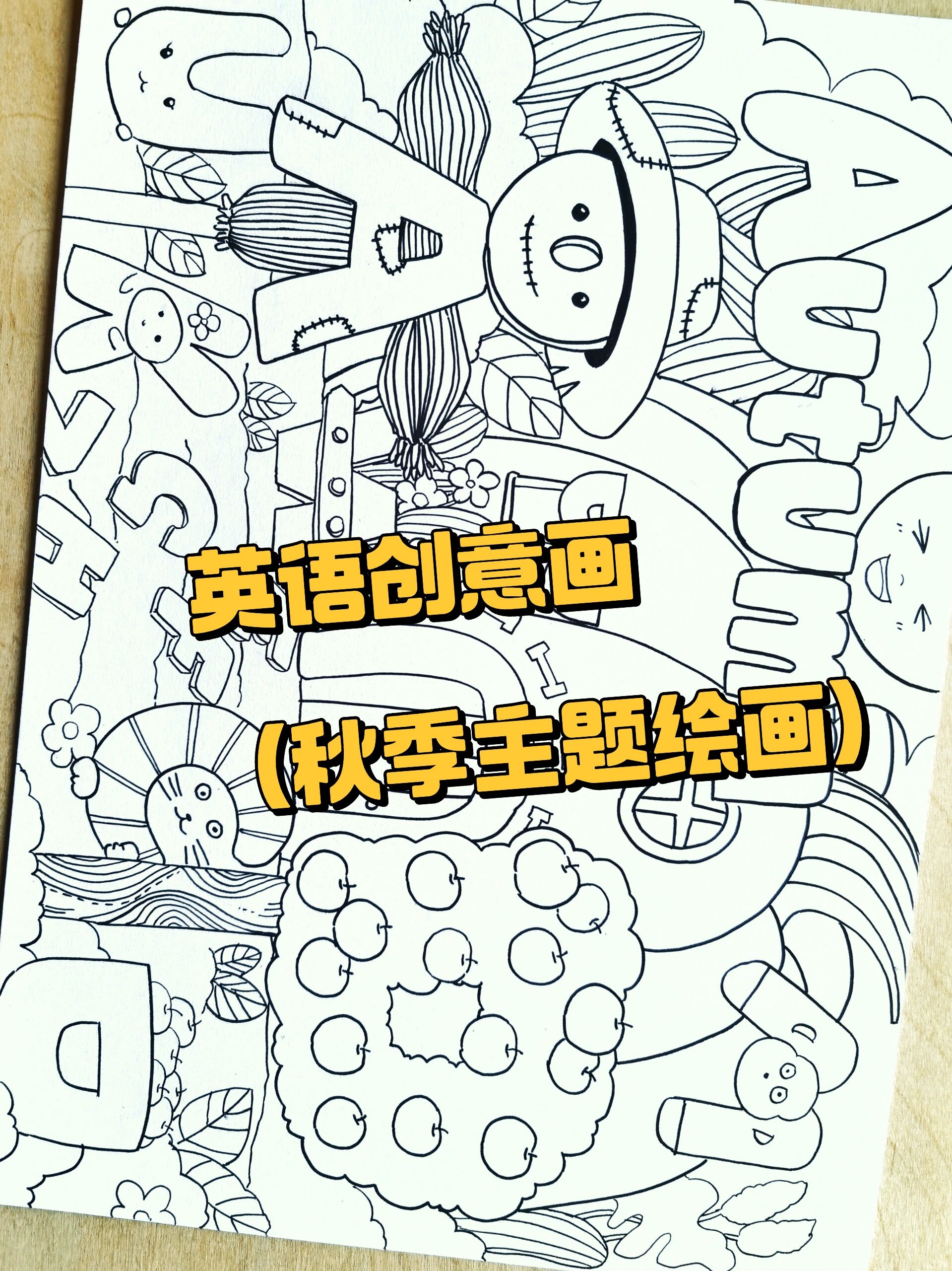 英语秋季主题画
