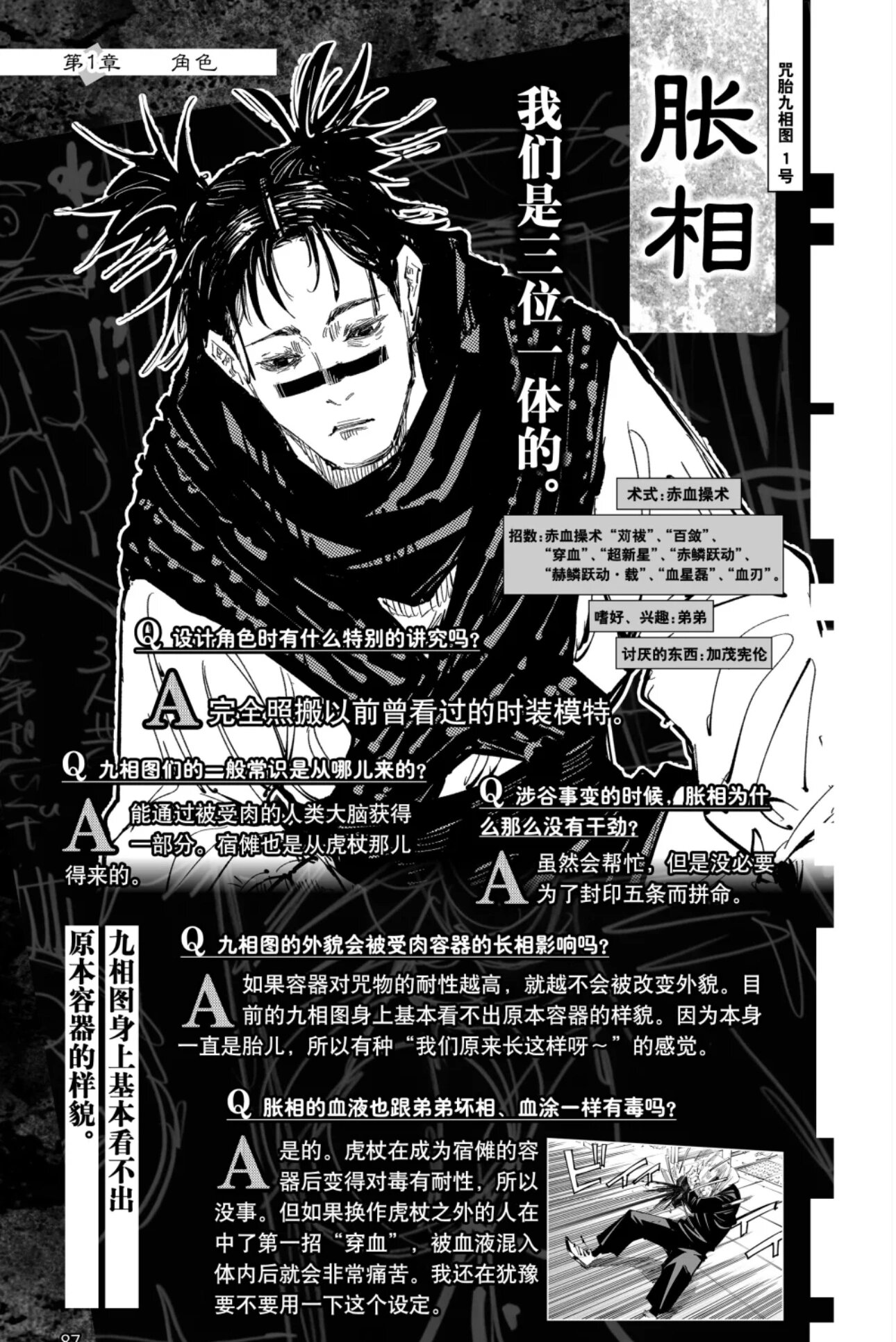 咒术回战漫画公式书——胀相坏相血涂 三兄弟就放在一起吧.