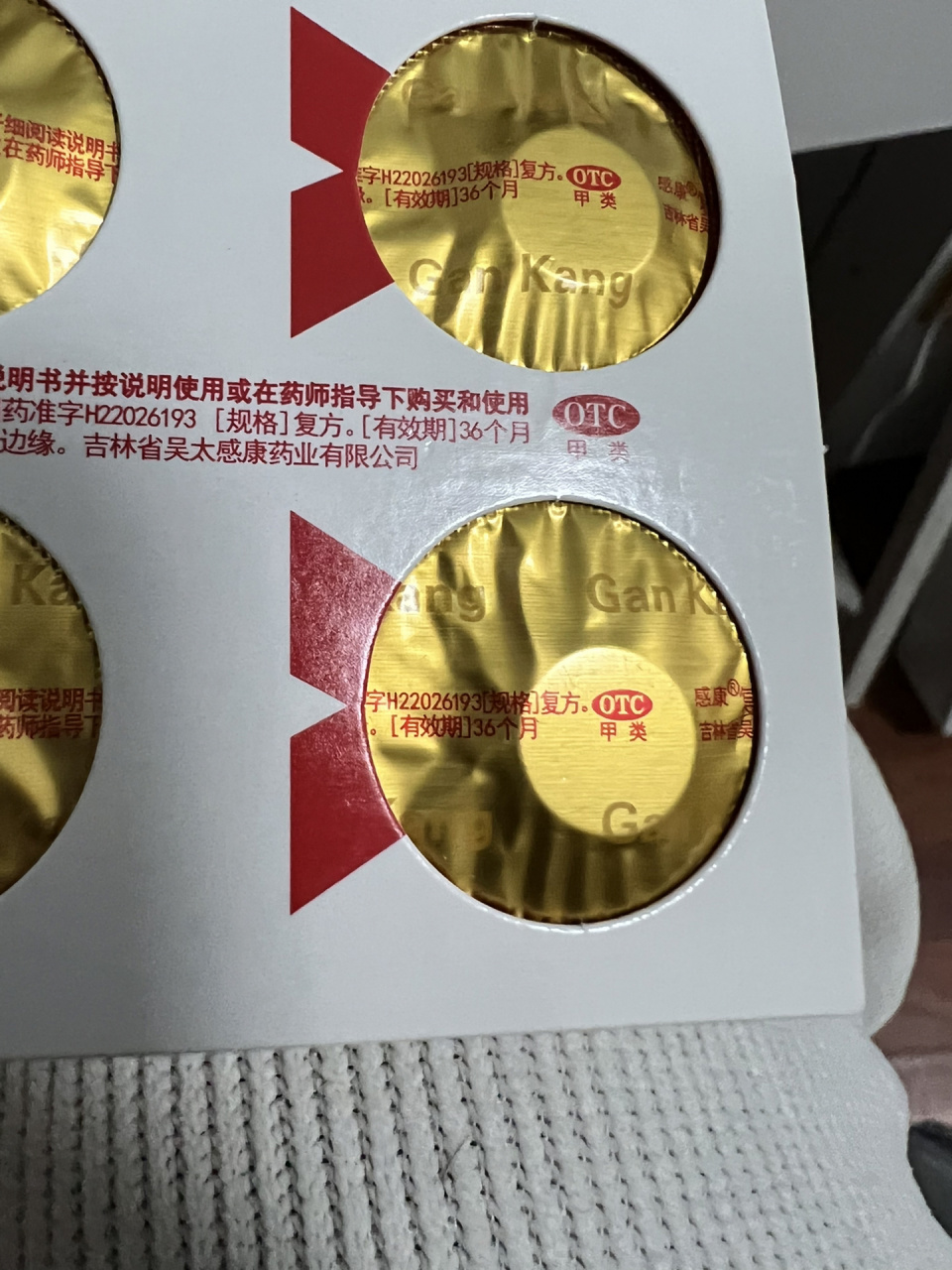 怎么看生产日期啊 感康的盒子丢了,只剩里面的药了,怎么看生产日期啊