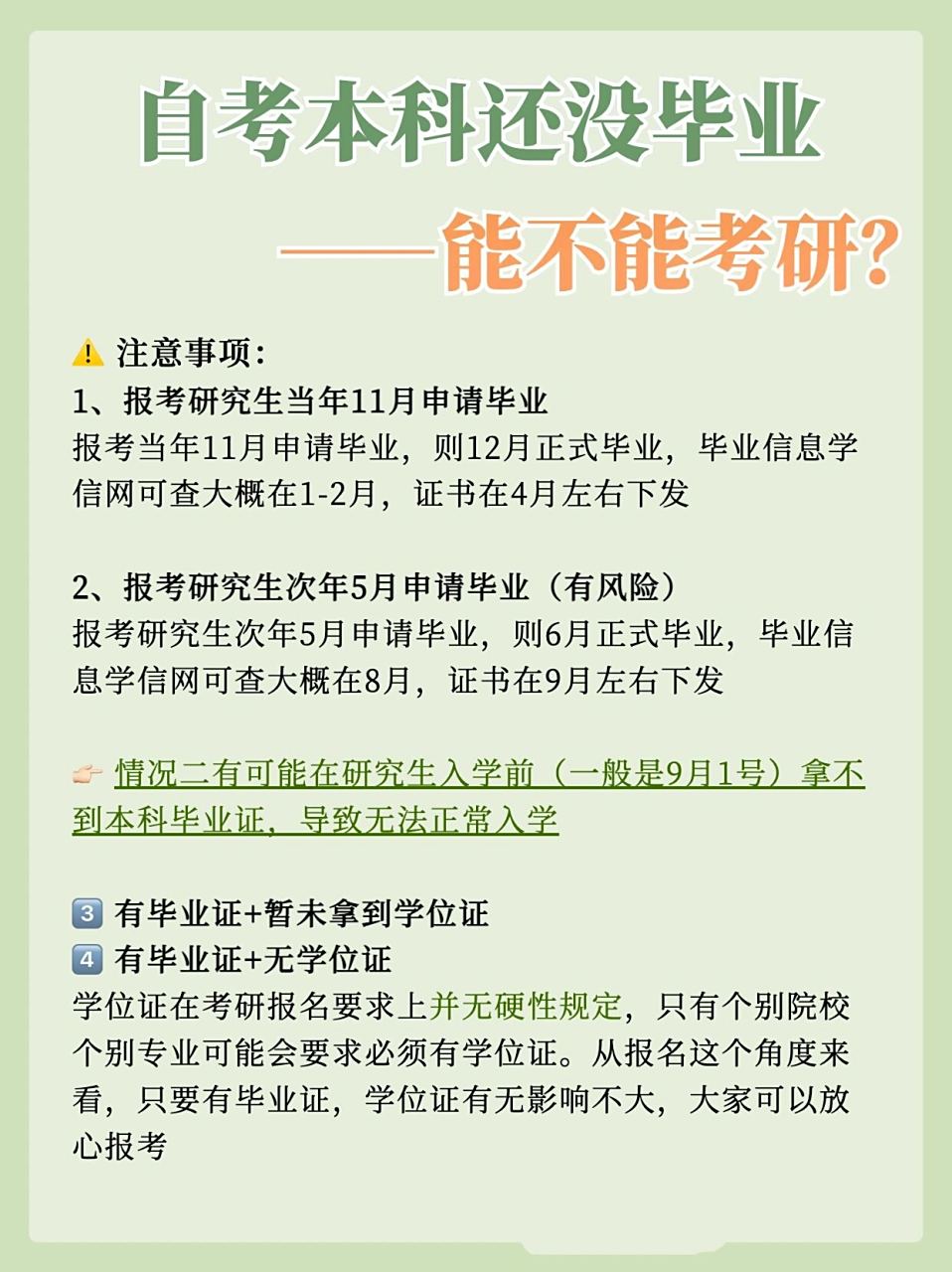 自考本科还没毕业,却可以凭借本科身份考研75 自考本科还未拿到毕业