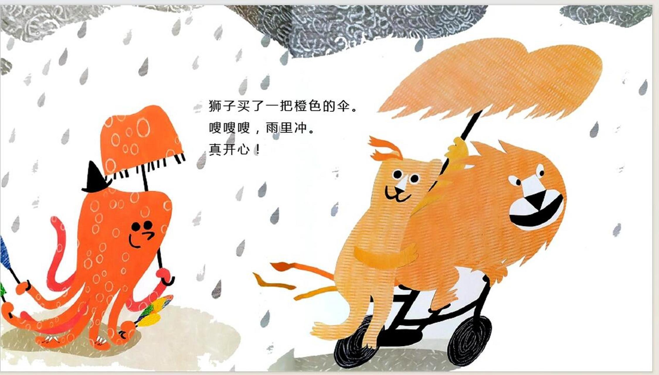 章鱼先生卖雨伞简笔画图片