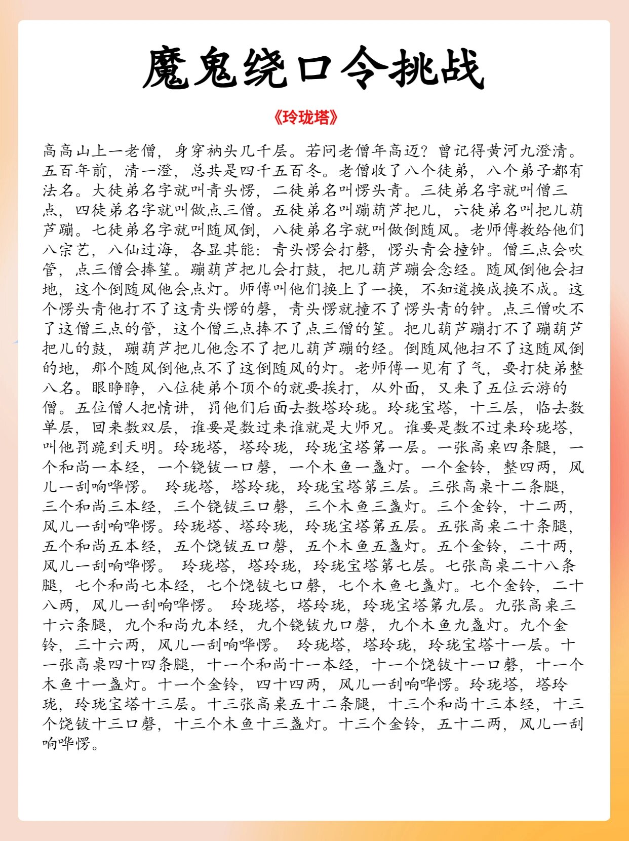 ?播音配音魔鬼绕口令《玲珑塔》挑战