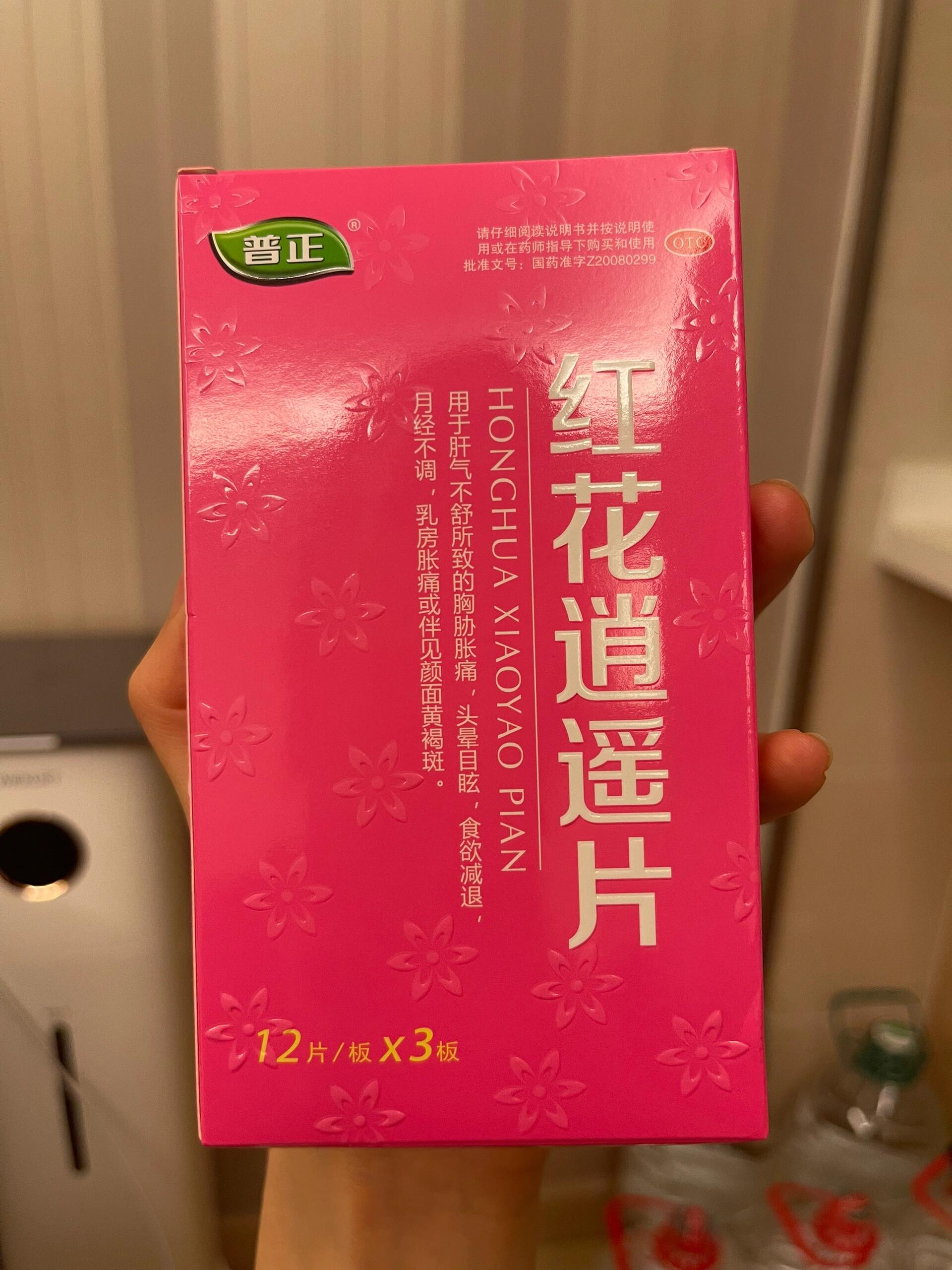 治emo 红花逍遥片很灵 去年春天从二月中旬开始情绪低落,时不时想哭