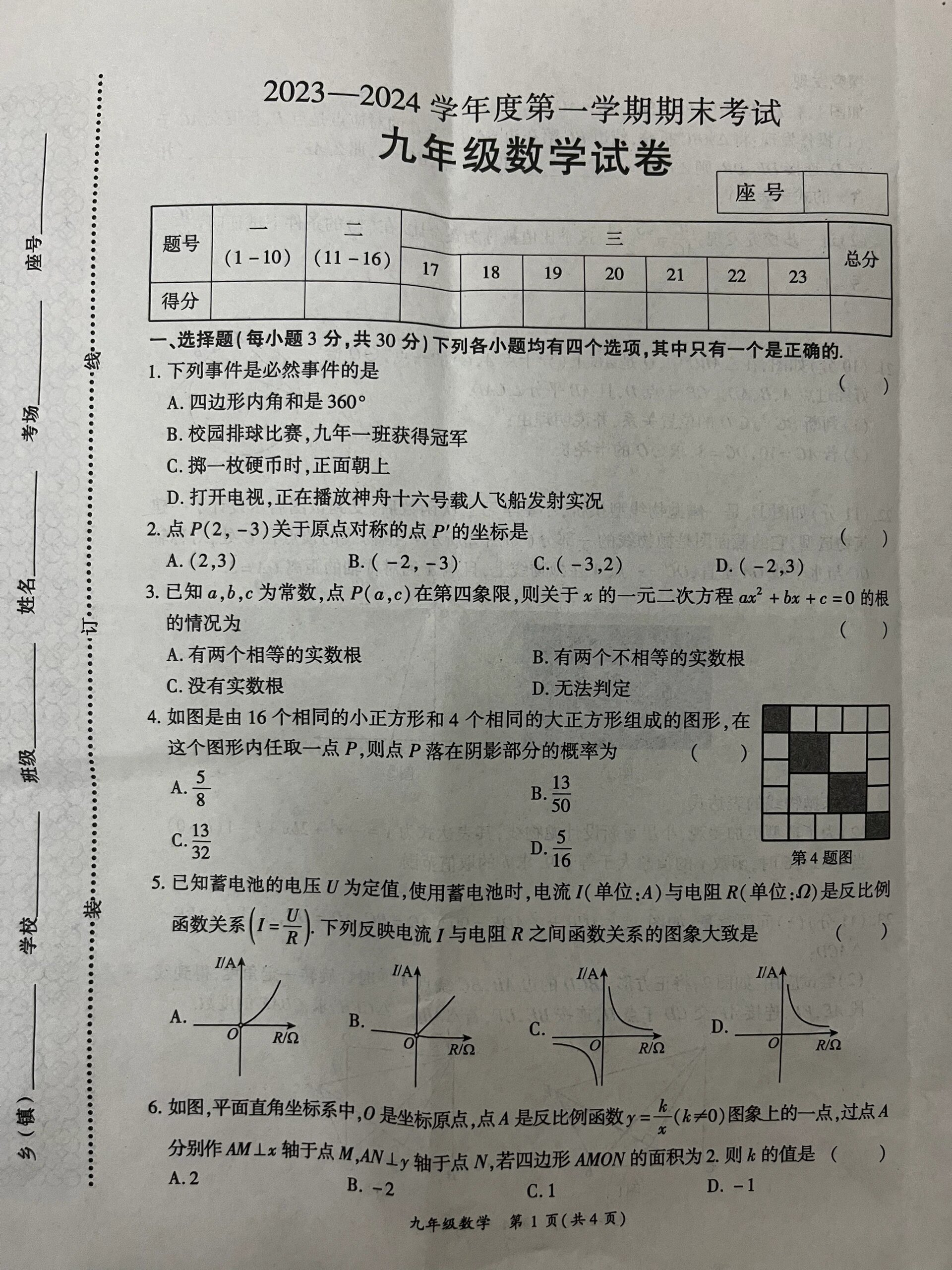 九年级数学期末考试试卷