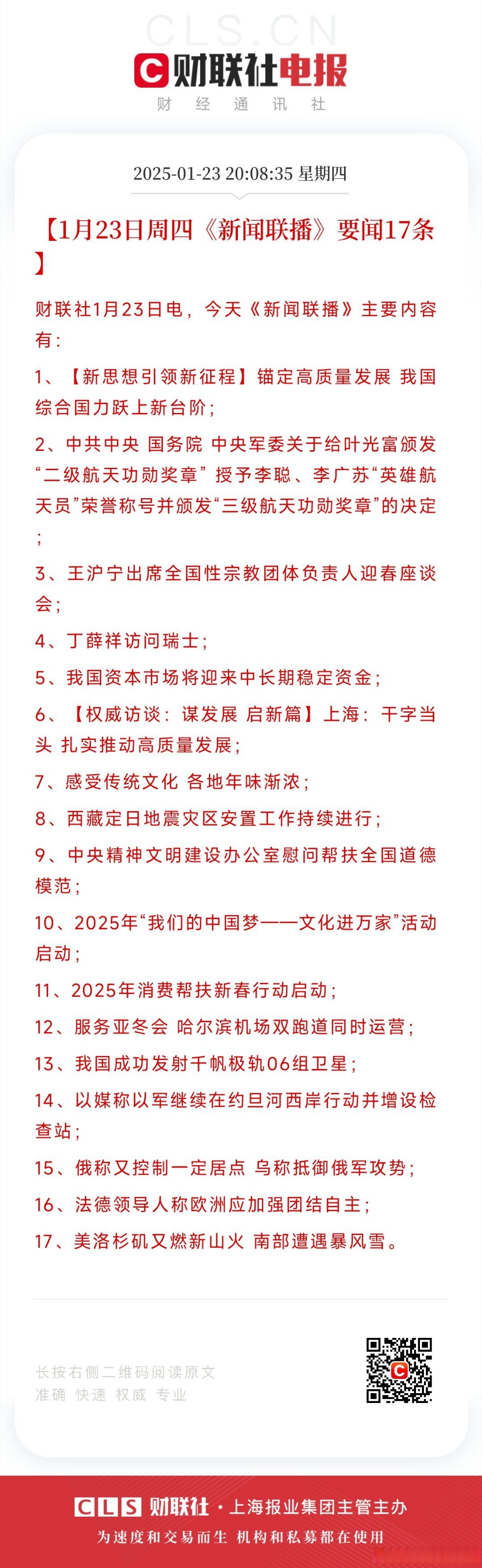 新闻联播文字版摘要1月(新闻联播文字版20211)