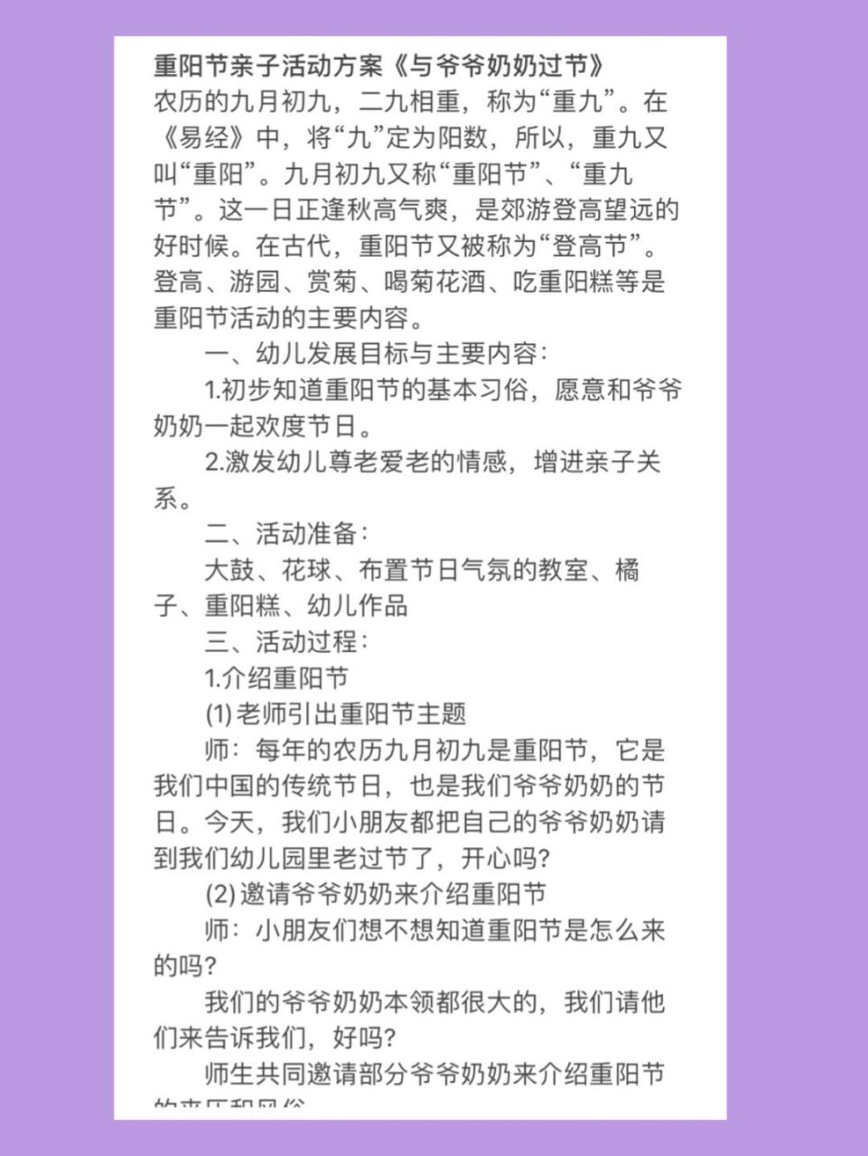 幼儿园重阳节亲子活动方案95 农历的九月初九,二九相重,称为"重九".