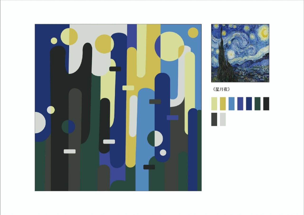 色彩构成‖采集重构00星月夜03