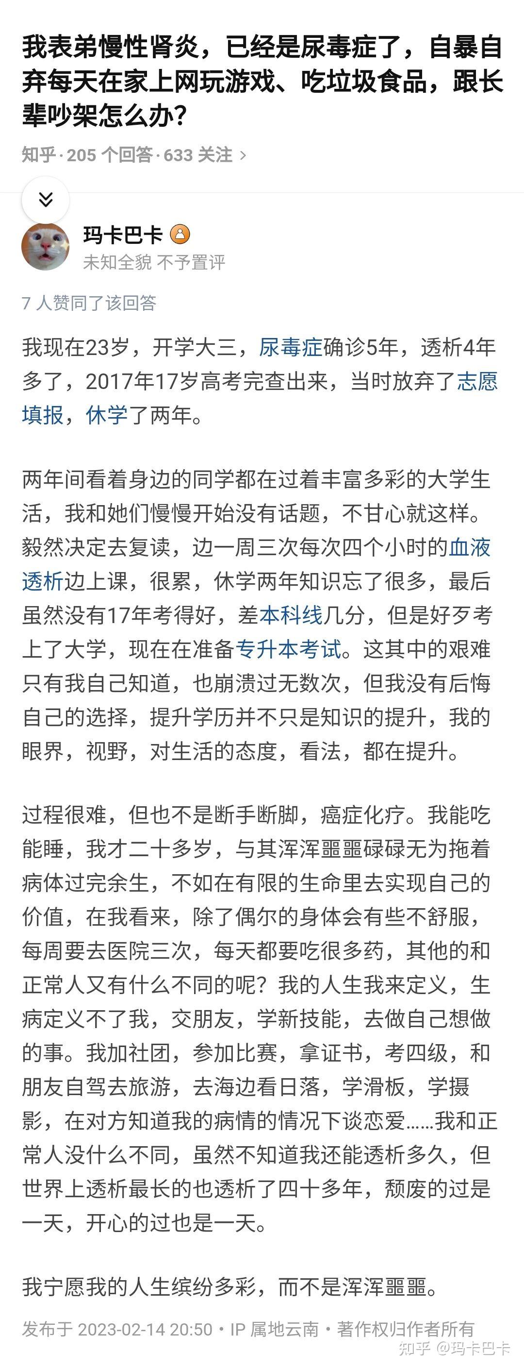 我才16半年前查出了尿毒症不知道还能活多久朋友问起来也不想说出来