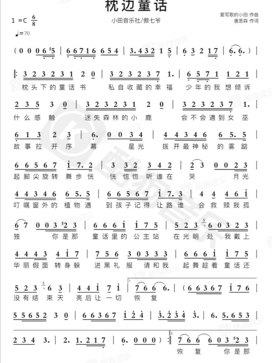 《枕边童话》简谱