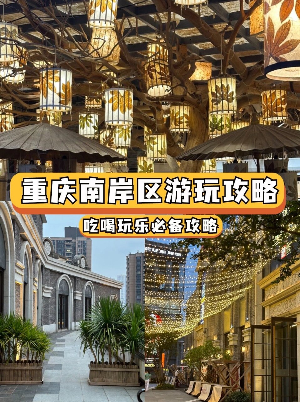 重庆南岸区旅游攻略图片