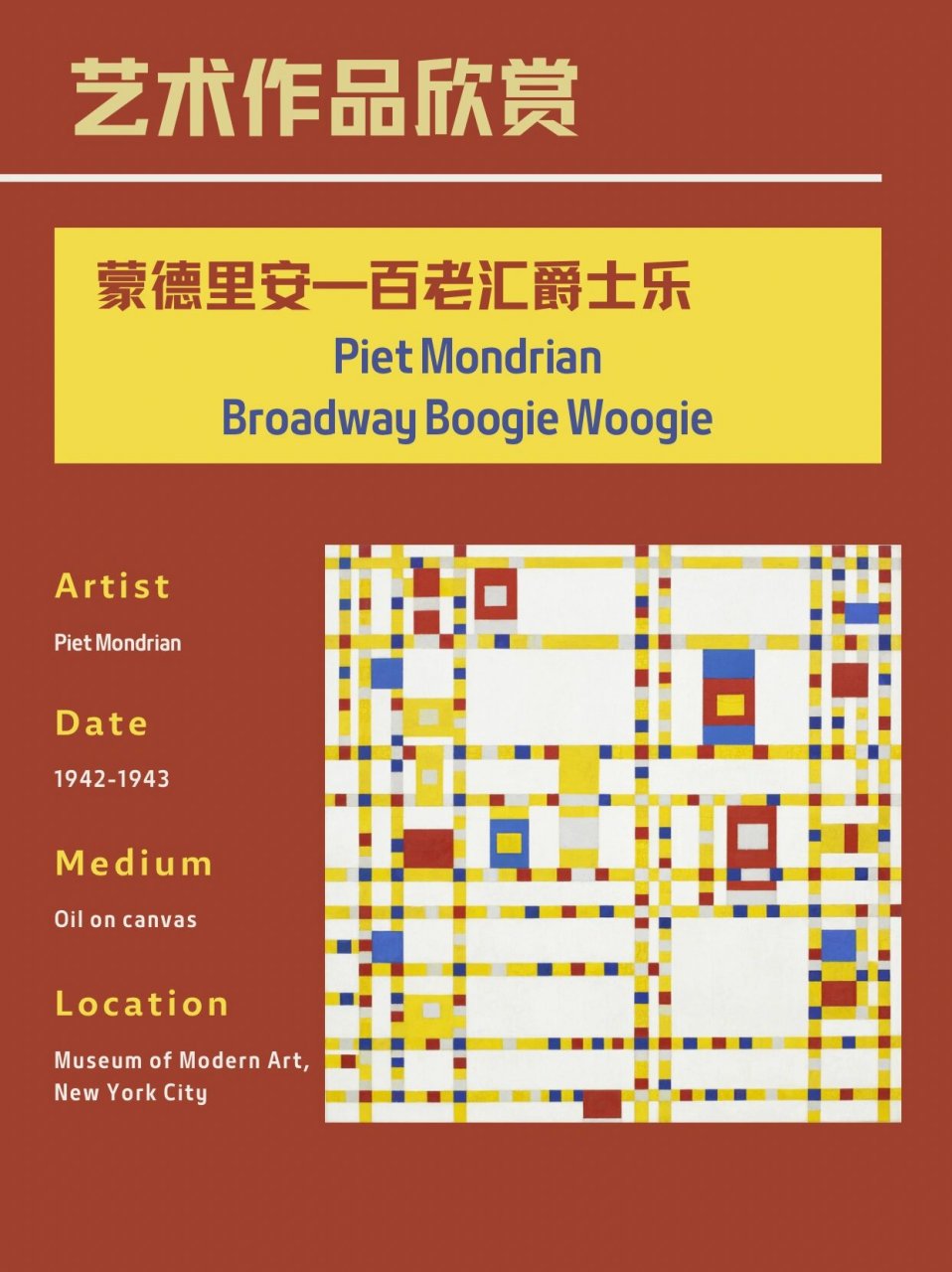 每日一作|蒙德里安—百老汇爵士乐 971940 年秋天,出生于荷兰的艺术