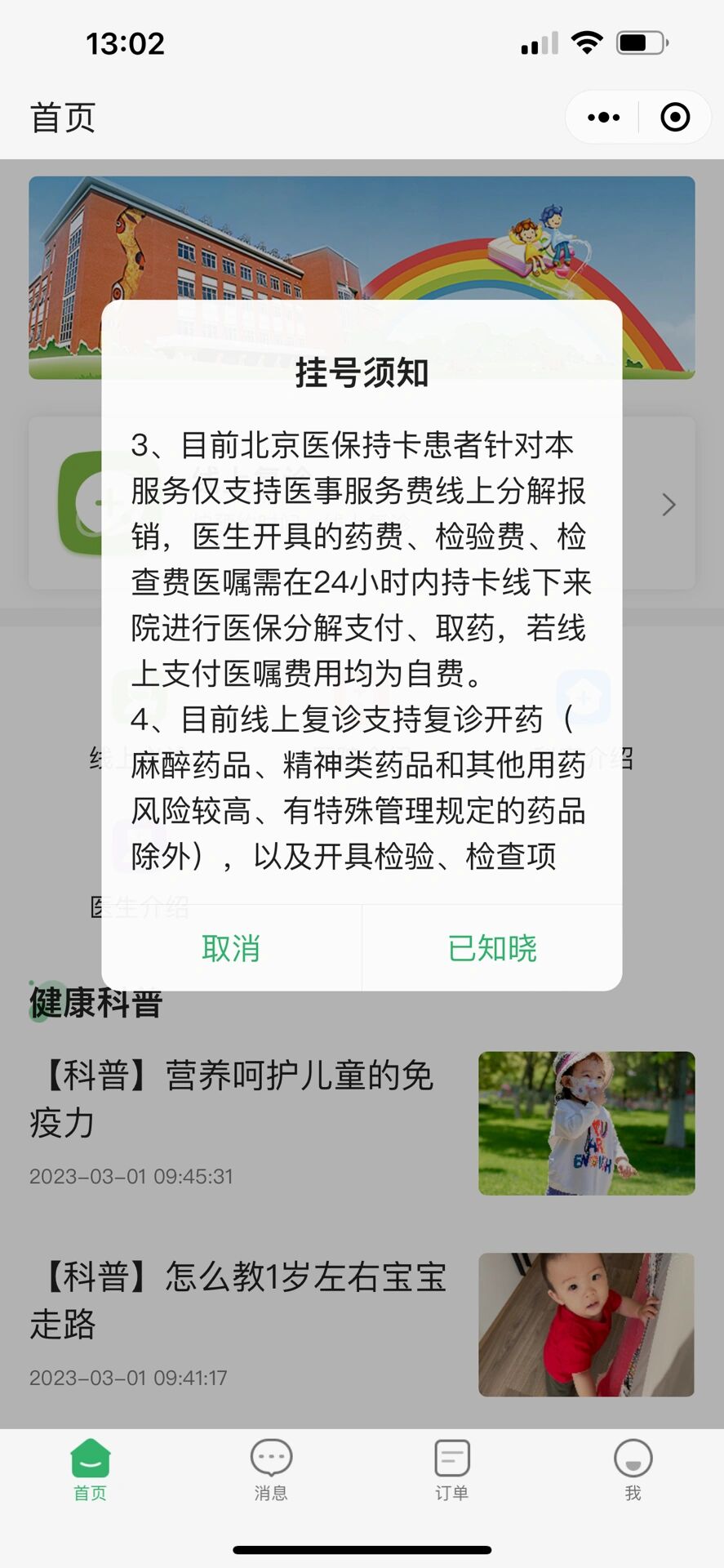 關于北京首都兒研所、掛號聯系方式_專家號簡單拿醫療成果的信息