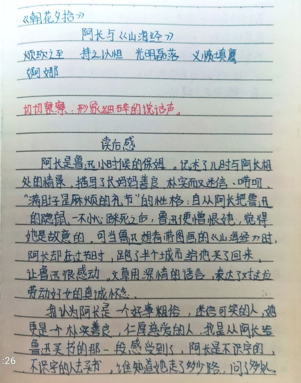 《朝花夕拾》阿长与《山海经》7199读后感 写的不好9299勿喷