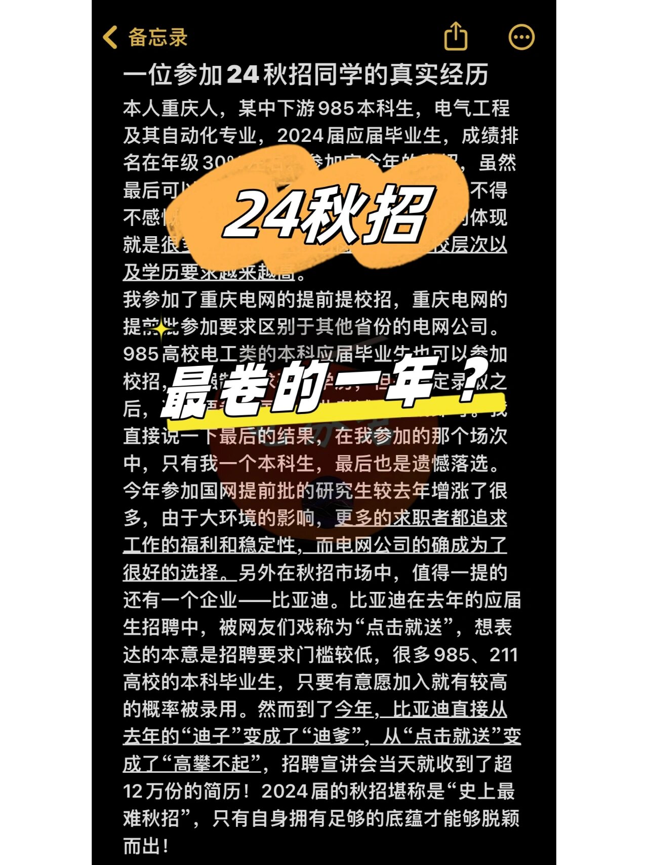 2024是史上最难就业的一年?该如何抉择