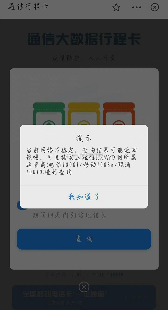 行程卡查不到行程数据怎么回事，行程卡查不到行程数据怎么回事儿