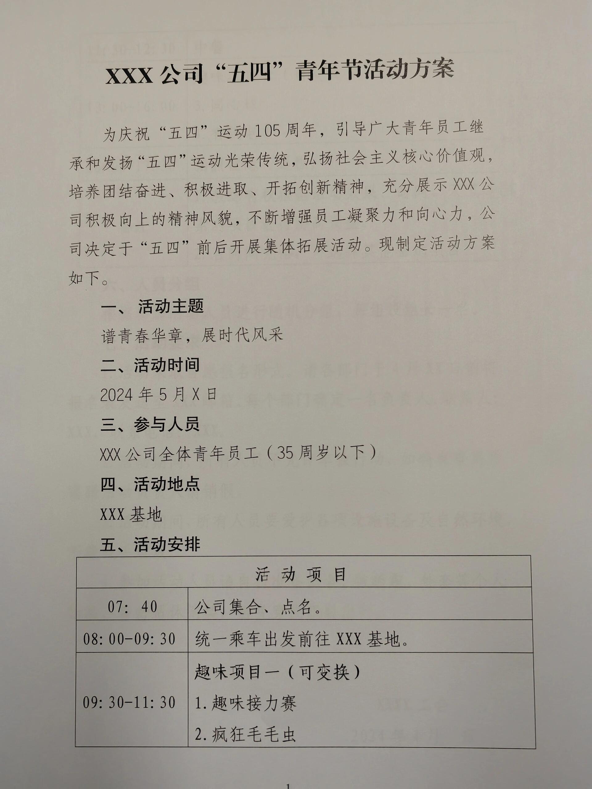 五四青年节活动方案