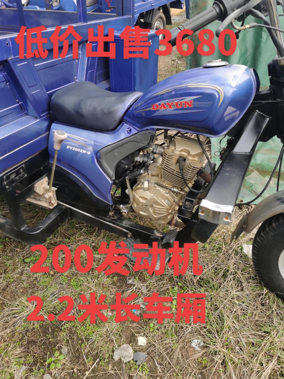 大运三轮摩托车低价出售,135×2米2车厢,200发动机