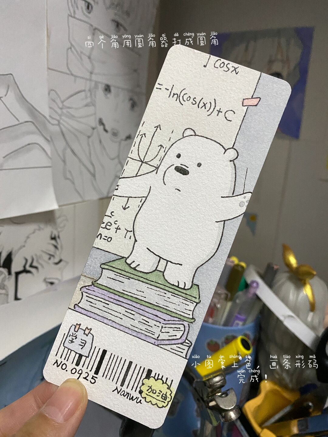 白熊老师上课啦 第一眼看到这个就超级喜欢的