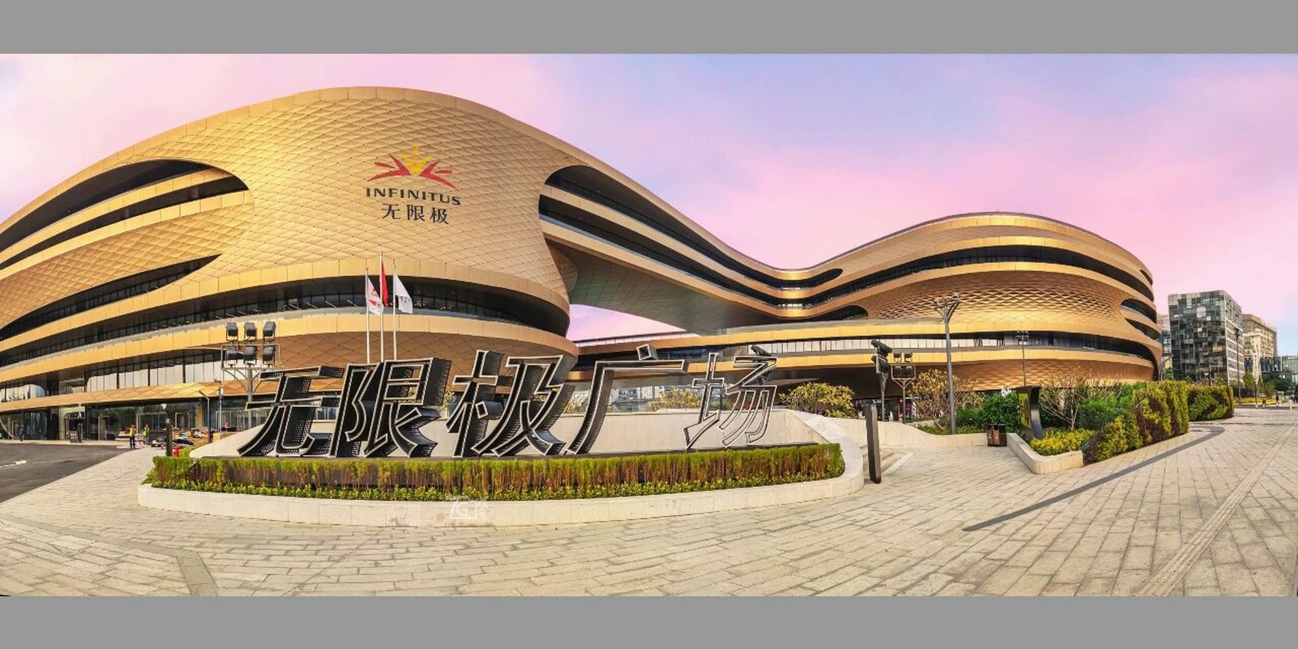 无限极 广州无限极广场位于广州市白云区白云新城, 整幢建筑由两座8