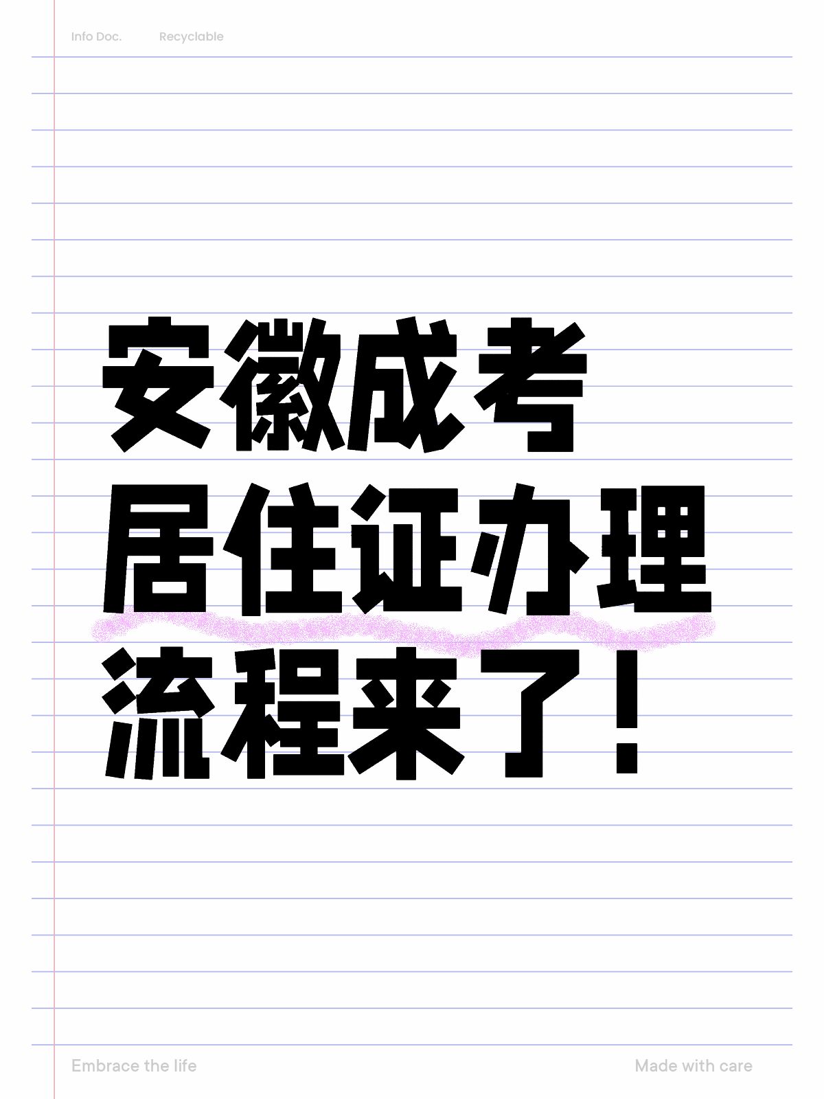 安徽省居住证图片图片