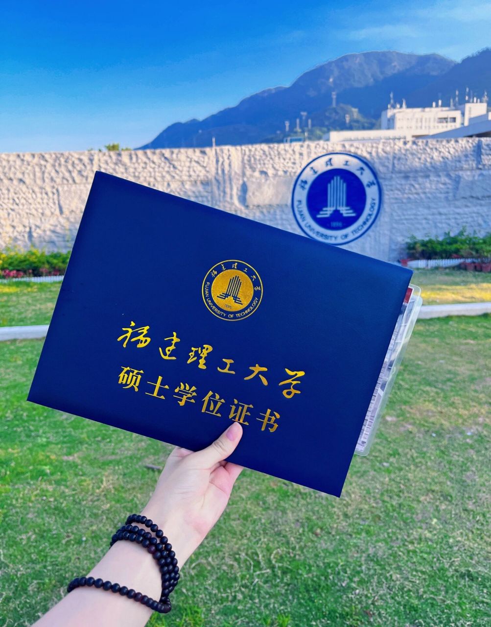 从十年前的福建工程学院,到现在再次从福建理工大学毕业95愿母校