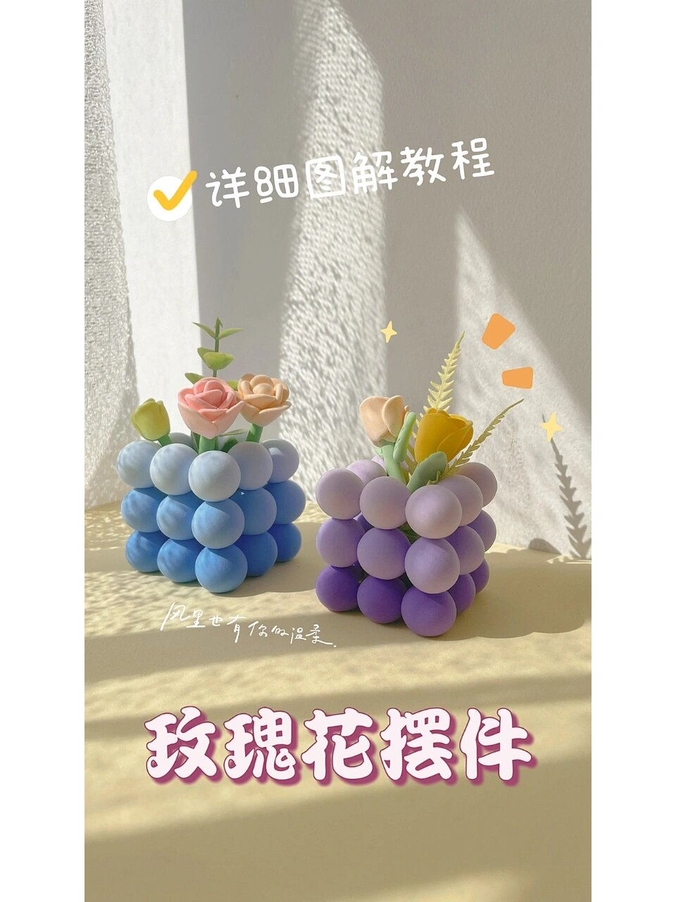 打卡100个粘土教程|第2期|玫瑰花摆件