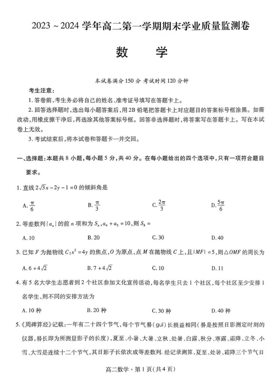 高二期末数学考试试题及答案(学校基础版 高二学生�练习