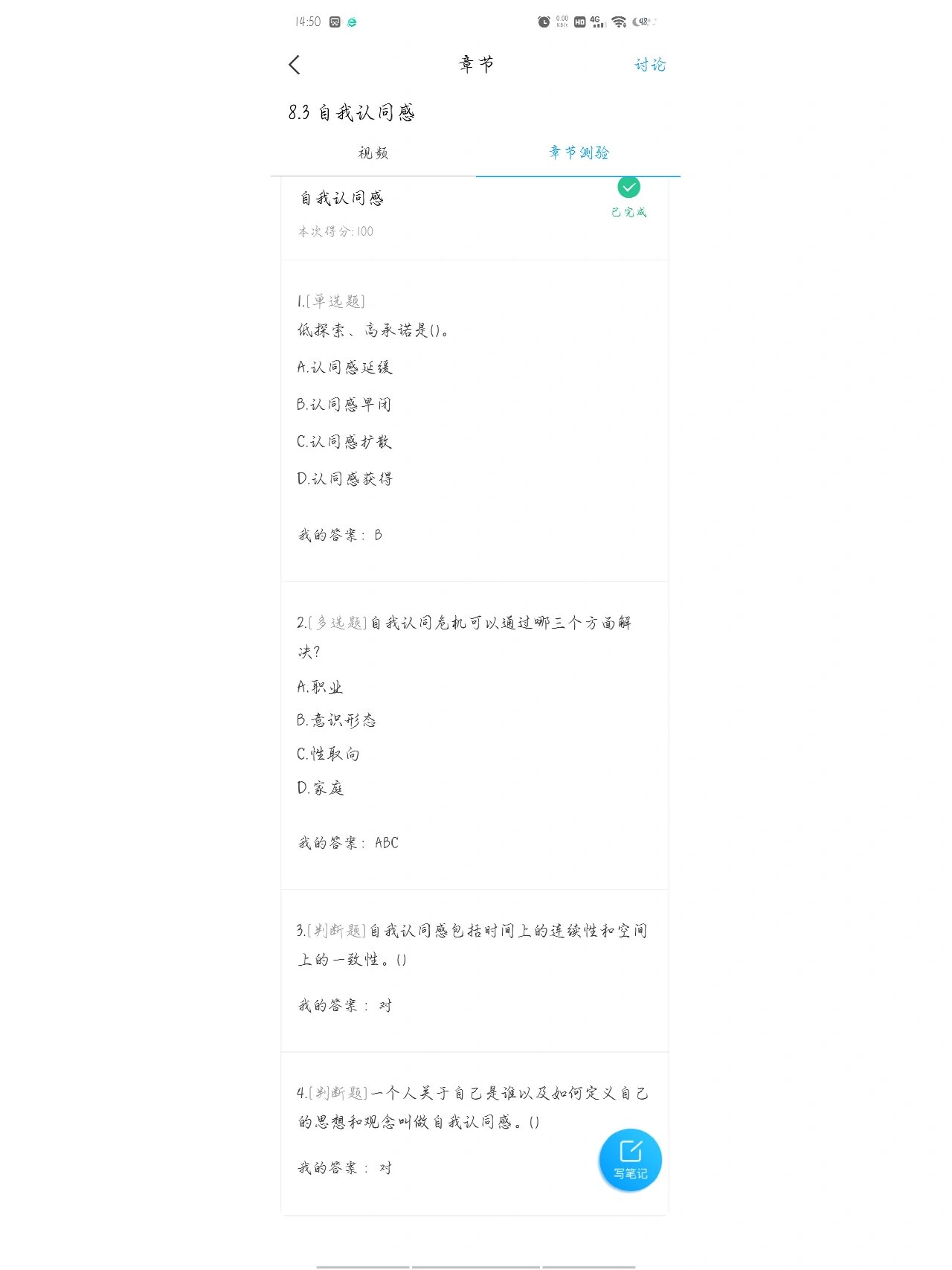 关于心理健康学习通章节答案的信息