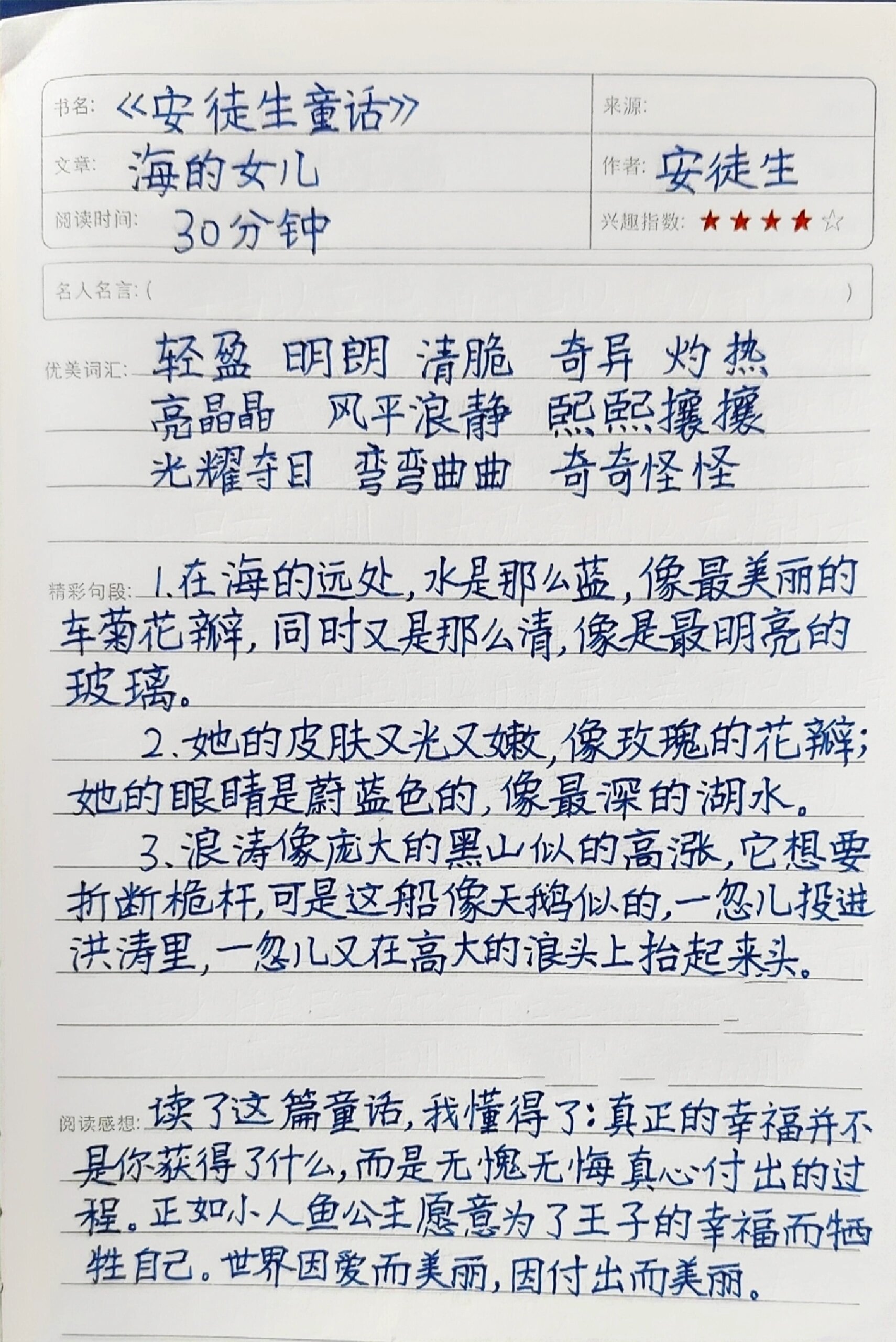 一篇课外阅读图片