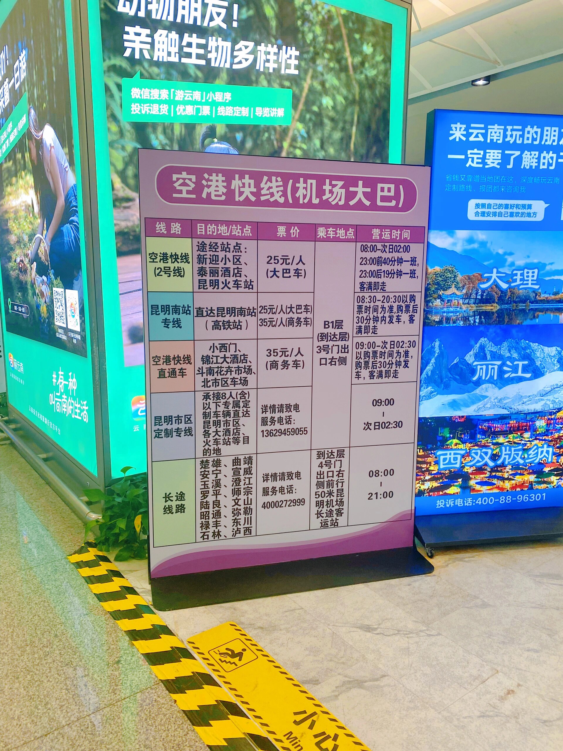 云南旅游攻略|昆明机场 — 高铁中转省钱方式 坐机场大巴 大概30-50