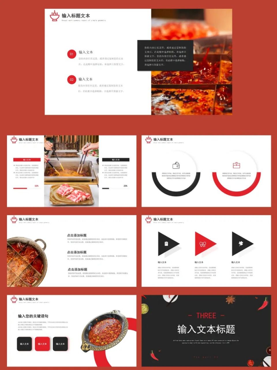 火锅美食节活动策划ppt模板|23页 每天分享好看的ppt模板 92 商务