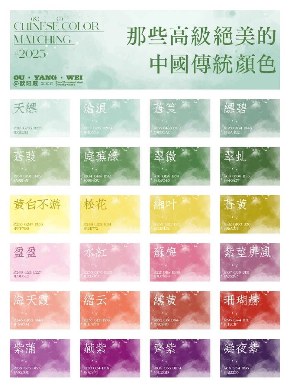 99中国传统色|绝美的颜色 富有诗意的名字 9999最近被传统文化