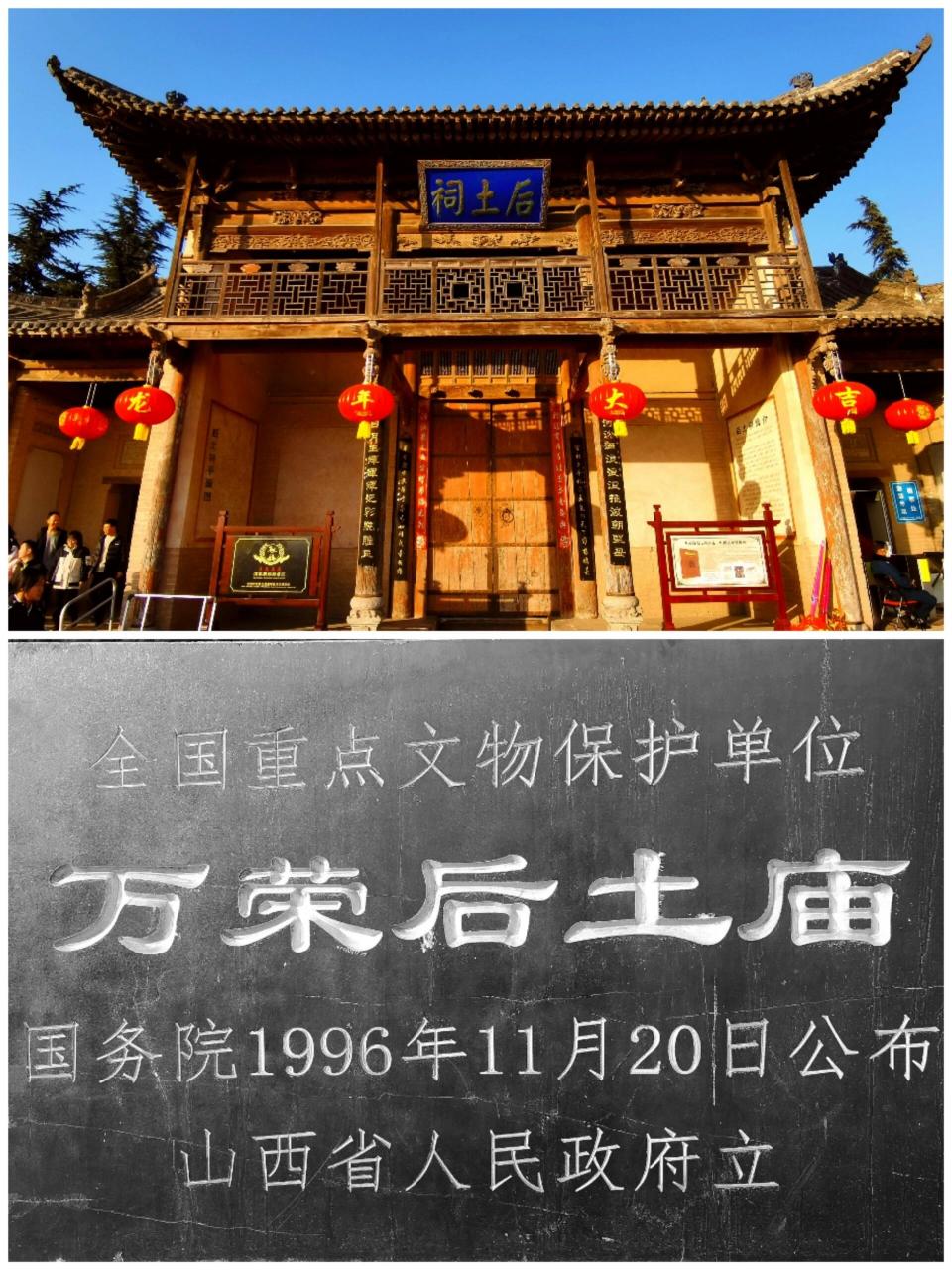 山西万荣后土祠秋风楼,轩辕黄祭祀皇天后土 华夏始祖今何在,山西万荣