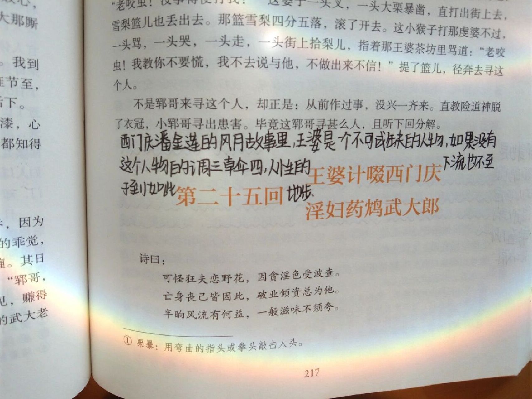 水浒传第二十五回批注