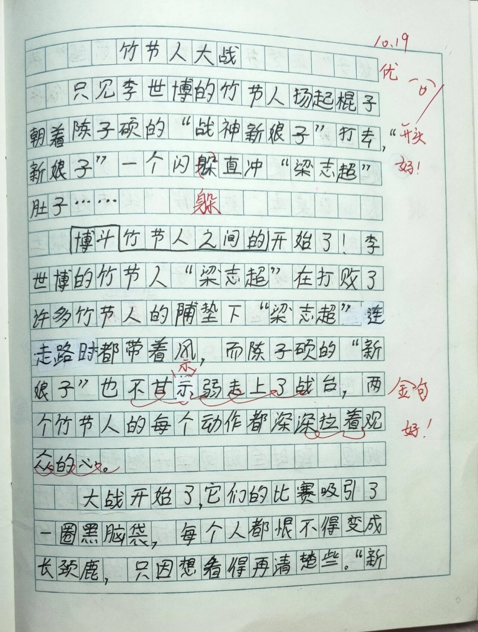 根据六上课文《竹节人》写的一篇作文 根据六上课文《竹节人》写的