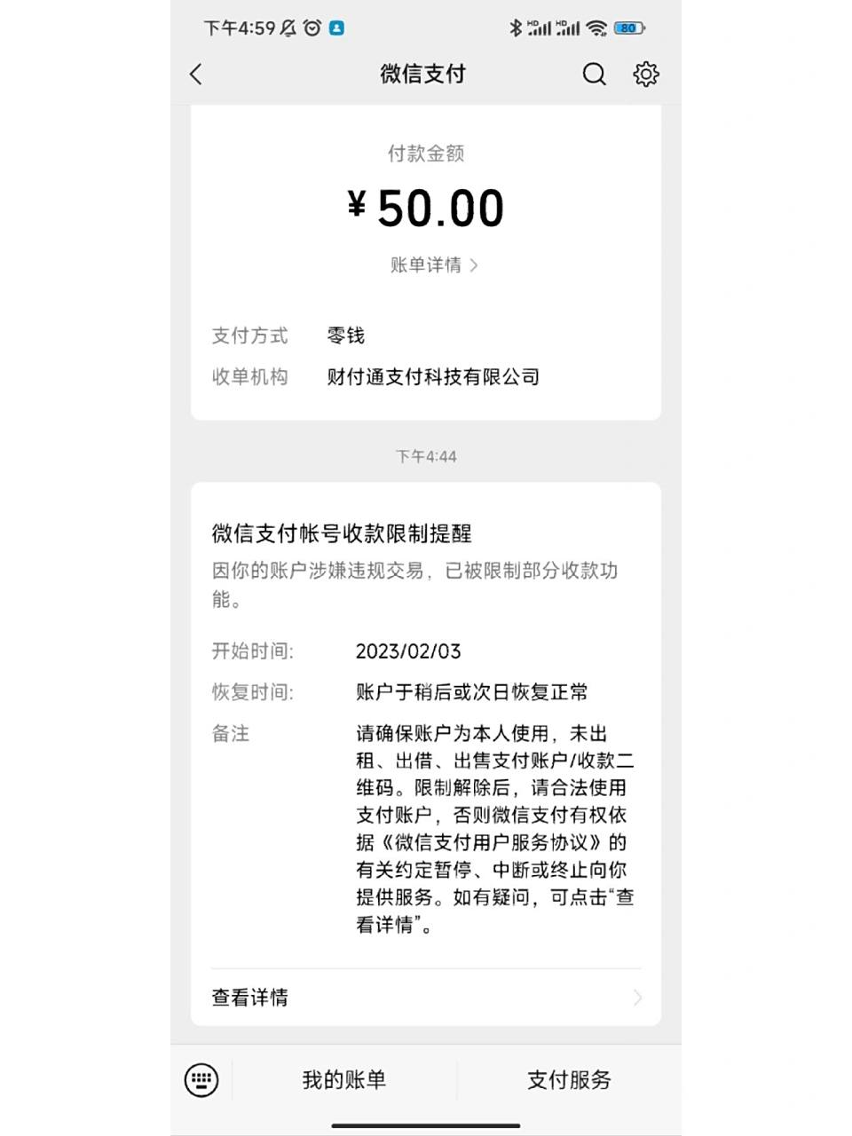 微信支付怎么会被被限制呢?我啥也没干呀