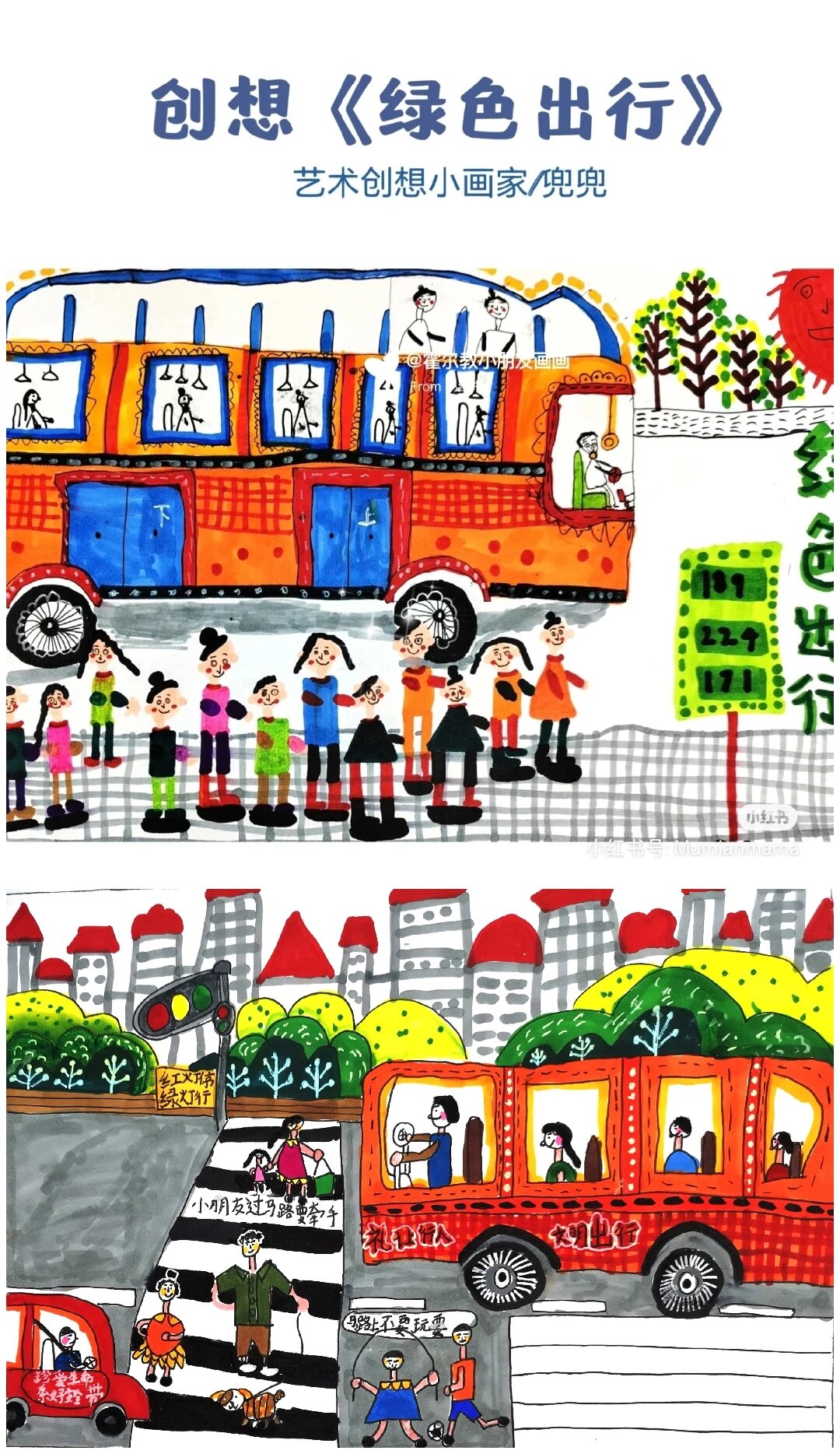 《绿色出行》主题画/低碳又环保