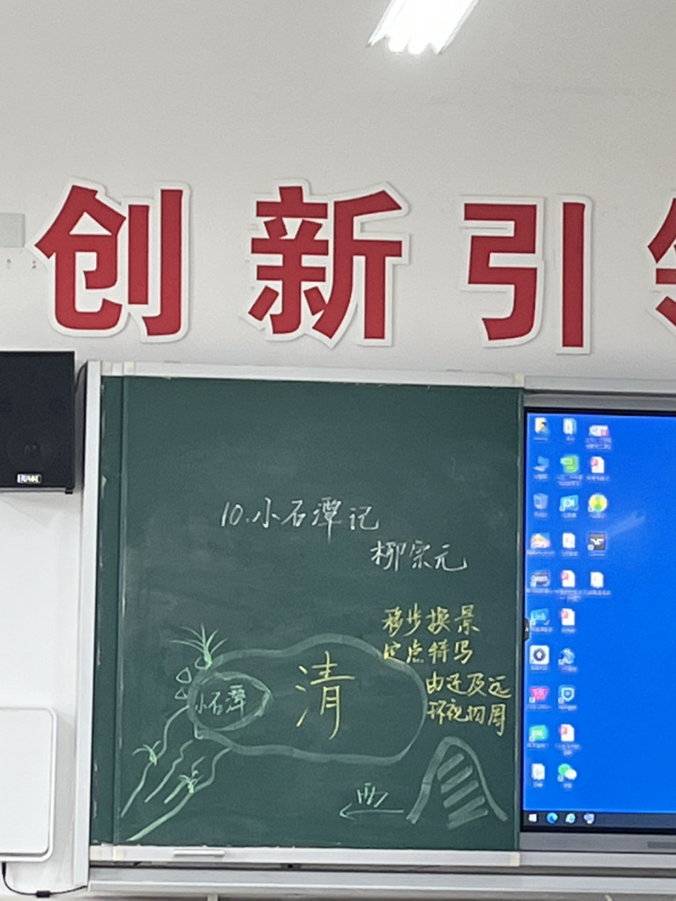 八下《小石潭记》公开课板书 课件 校长评课 古文中游记类散文的上法