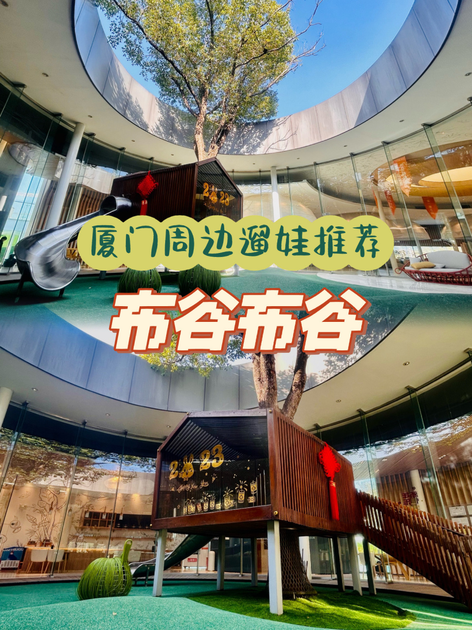 厦门周边遛娃1|长泰 布谷布谷 名称:布谷布谷99门票:免费(周一到