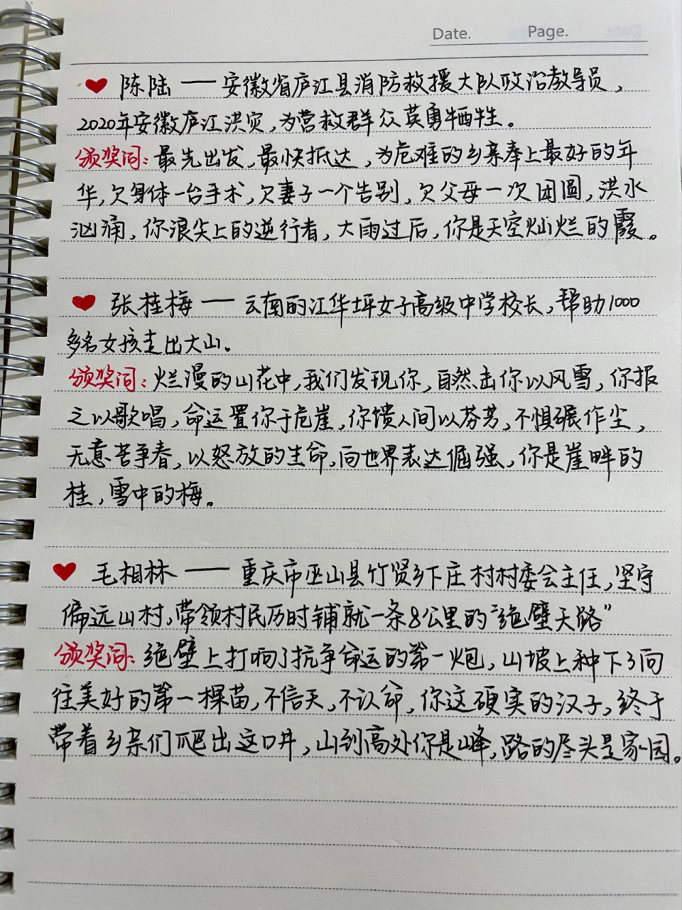 91每日摘抄|作文素材|英雄人物事迹