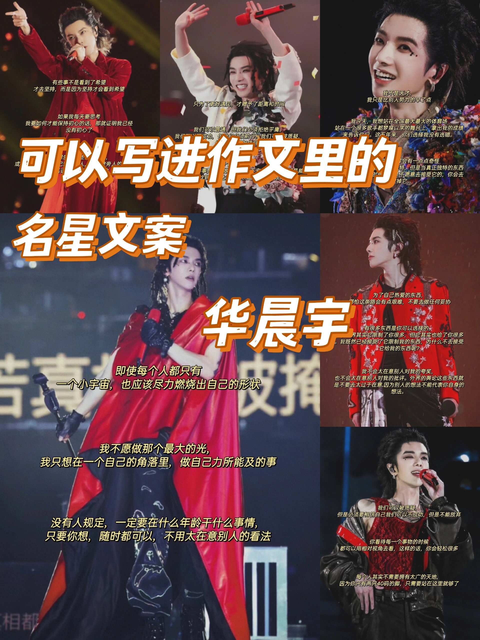 明星文案‖华晨宇篇