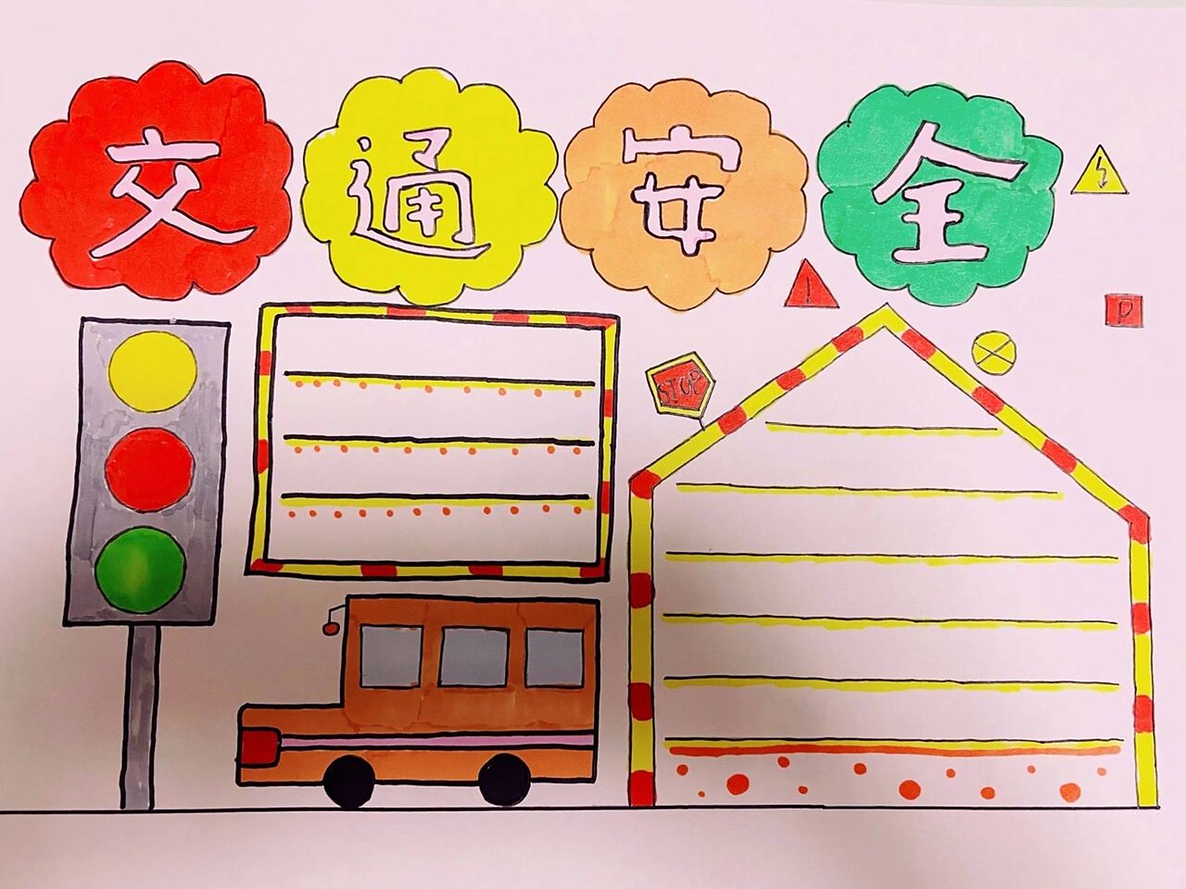 交通安全手抄报 二年级小朋友的手抄报