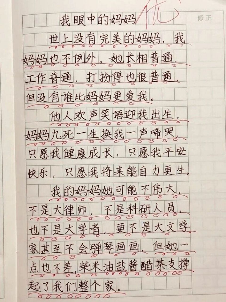 三年级学生优秀作文《我眼中的妈妈》