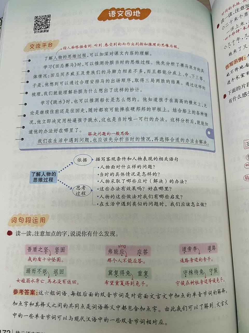 五下语文课堂笔记 第六单元语文园地 五下语文课堂笔记 第六单元语文